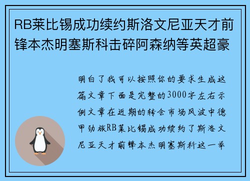 RB莱比锡成功续约斯洛文尼亚天才前锋本杰明塞斯科击碎阿森纳等英超豪门挖角计划 RB莱比锡成功续约斯洛文尼亚天才前锋本杰明塞斯科击碎阿森纳等英超豪门挖角计划