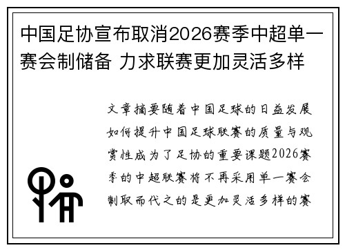 中国足协宣布取消2026赛季中超单一赛会制储备 力求联赛更加灵活多样