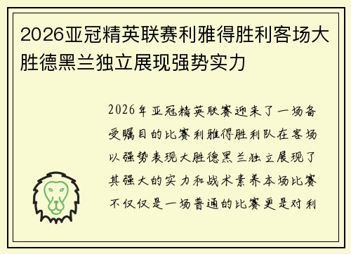2026亚冠精英联赛利雅得胜利客场大胜德黑兰独立展现强势实力